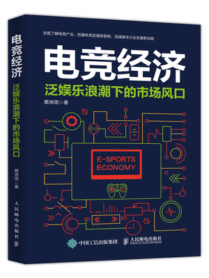 cover image of 电竞经济